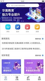华嵩教育