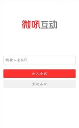 微吼互动