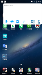 一个语音app