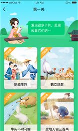 婷婷成语王国