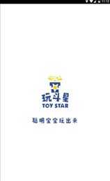 玩斗星