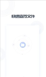 快文件