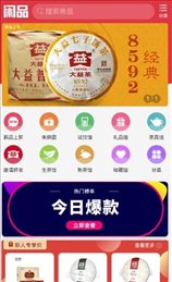 闲品