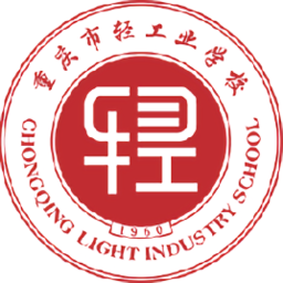 重庆轻工校