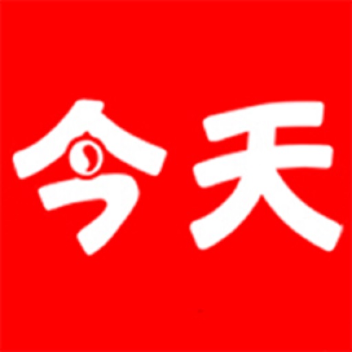 智慧今天