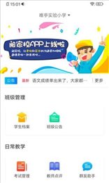 阅家校教师