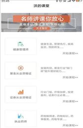 沃的课堂
