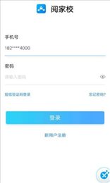 阅家校教师