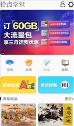拾点学堂