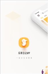 乐享日记