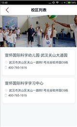 宣怀教育
