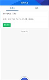 服乐U工程师