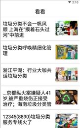 垃圾分类全国版