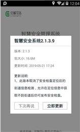 智慧安全系统