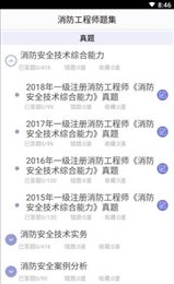 消防工程师题集