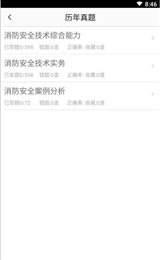 消防工程师题集