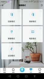 信鸽智能家居
