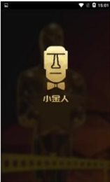 小金人