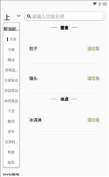 垃圾分类全国版