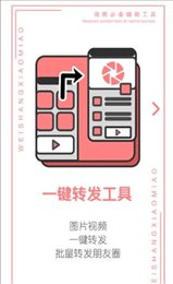 快一键转发