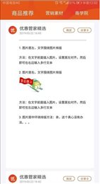 优惠管家