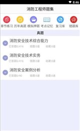 消防工程师题集
