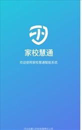 家校慧通教师版