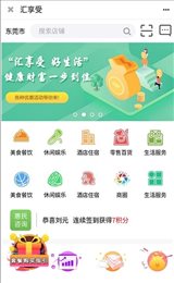 汇享受