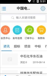 电力招标采购网