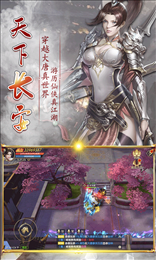 天下长安满V版