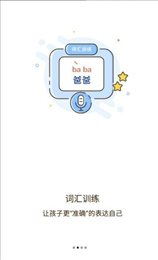朗朗学说话家长端
