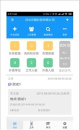 安全全过程管控