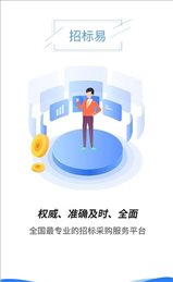 招标易采购