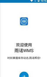 雨诺WMS