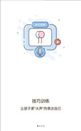朗朗学说话家长端