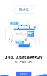 招标易采购