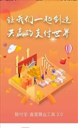 联付合伙人