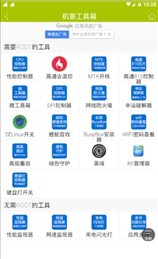 机客盟工具箱