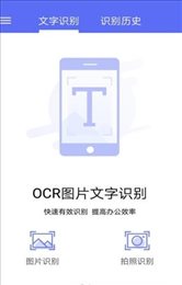 OCR图片文字识别