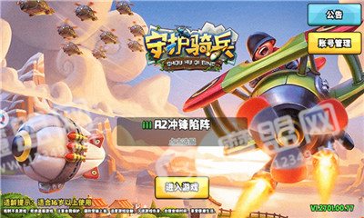 守护骑兵