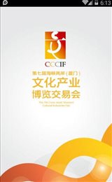海峡文博会