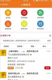 上格快车