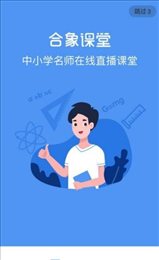 合象课堂