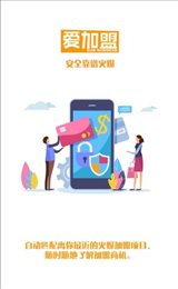 爱加盟招商