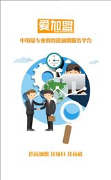 爱加盟招商
