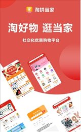 淘拼当家