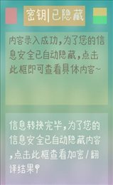 欢梦橡加密