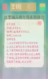 欢梦橡加密