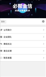 必帮金信