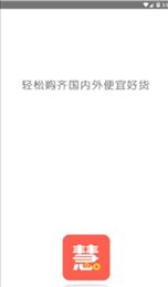 慧网购